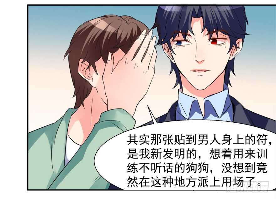 《拐个妖王作男仆》不务正业 第28页