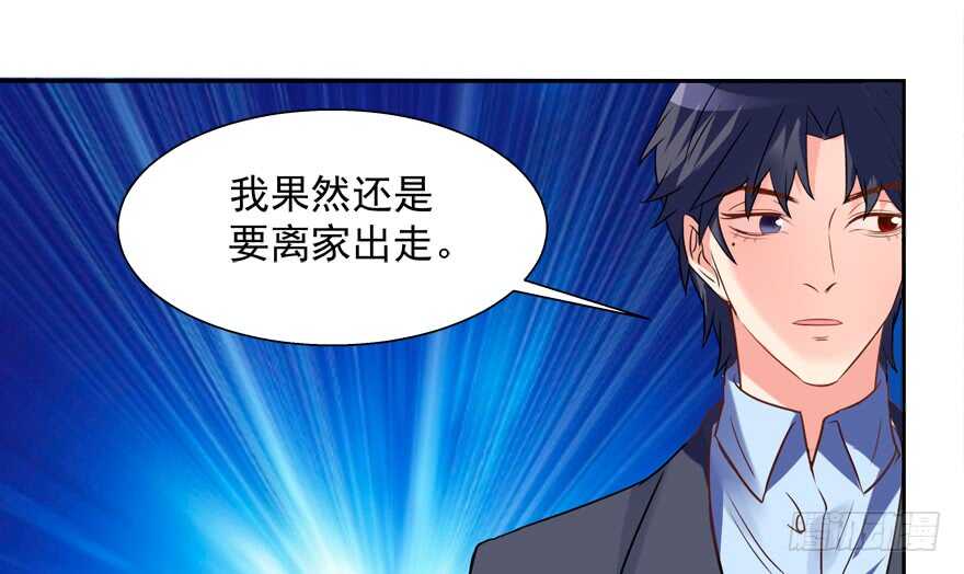 《拐个妖王作男仆》不务正业 第30页