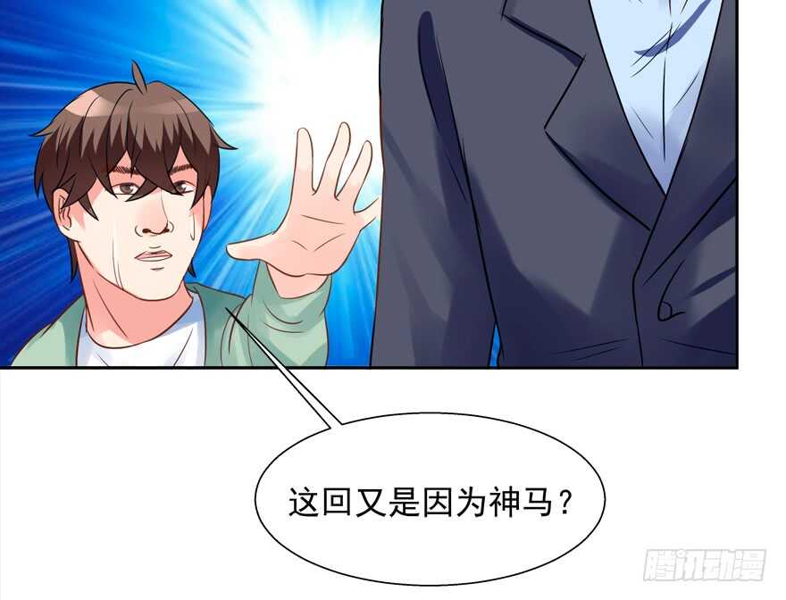《拐个妖王作男仆》不务正业 第31页