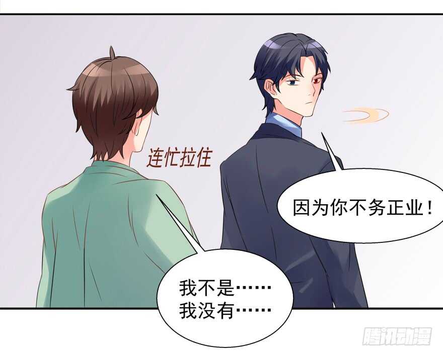 《拐个妖王作男仆》不务正业 第32页