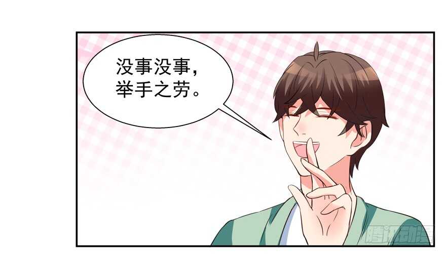 《拐个妖王作男仆》不务正业 第35页