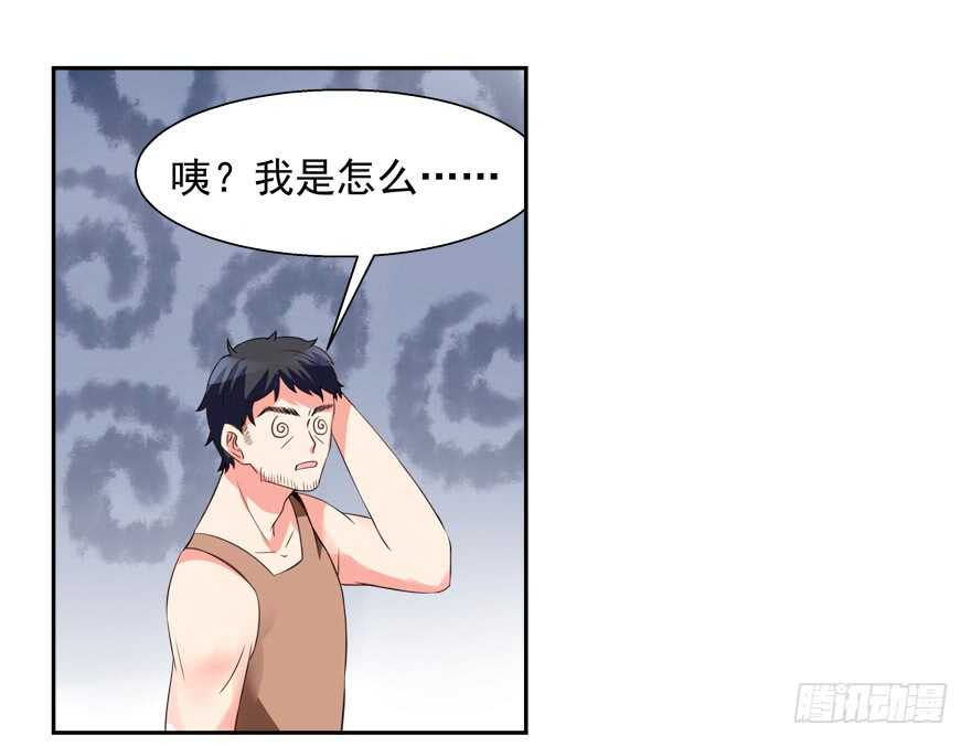 《拐个妖王作男仆》不务正业 第36页
