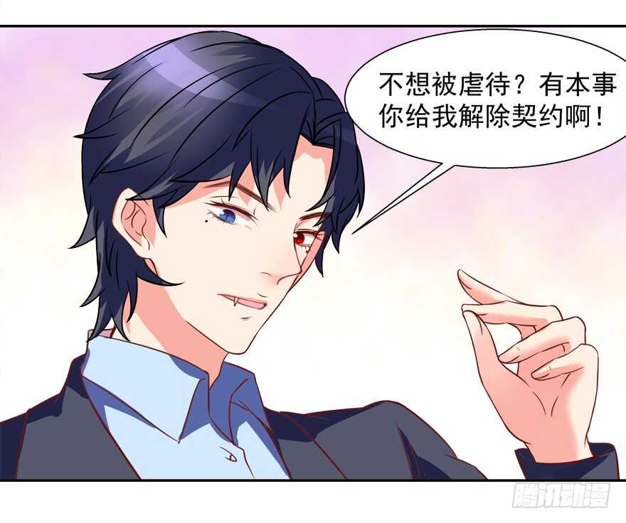 《拐个妖王作男仆》不务正业 第5页
