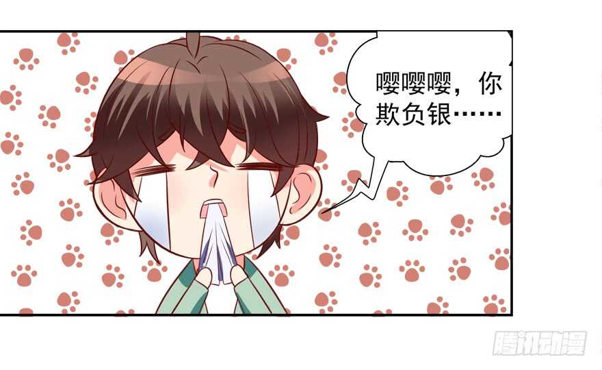 《拐个妖王作男仆》不务正业 第6页