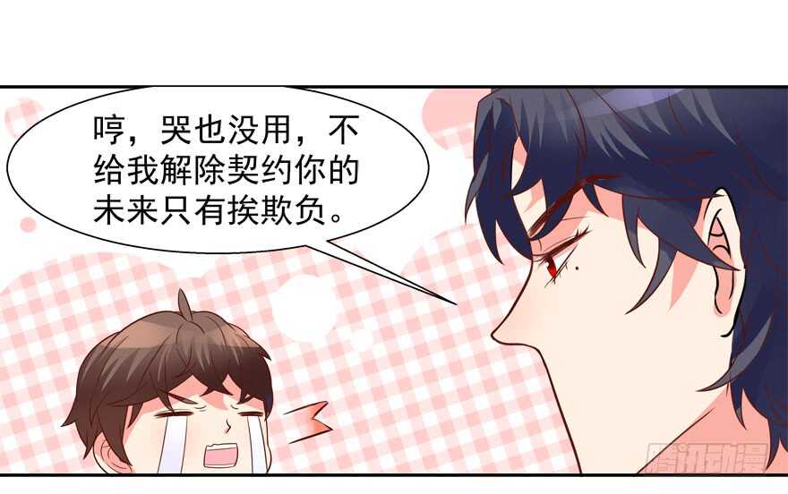 《拐个妖王作男仆》不务正业 第7页