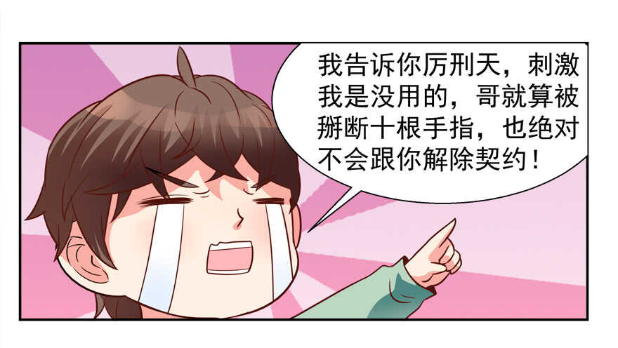 《拐个妖王作男仆》不务正业 第8页
