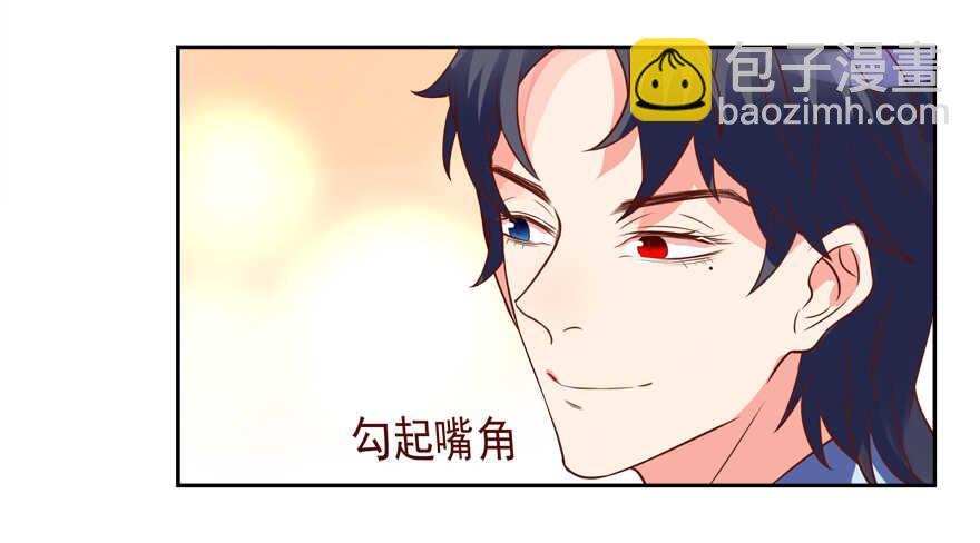 《拐个妖王作男仆》不务正业 第9页