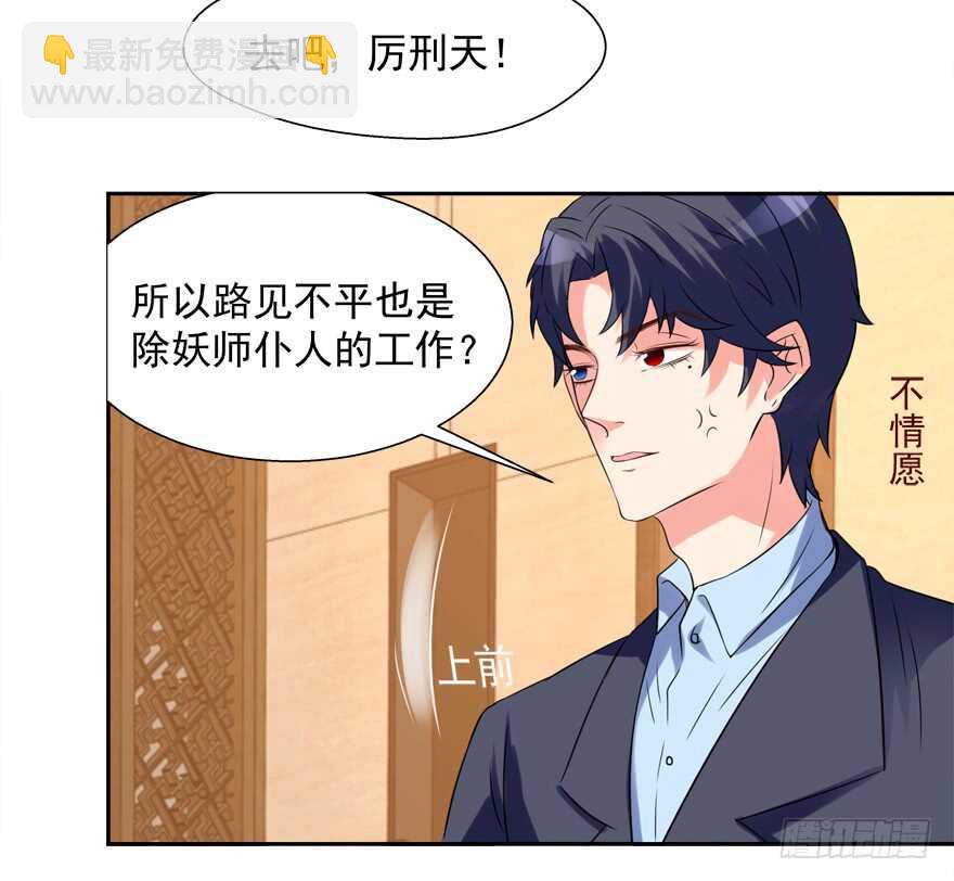 《拐个妖王作男仆》难不成你吃醋了？ 第10页