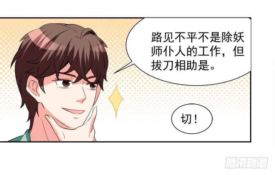 《拐个妖王作男仆》难不成你吃醋了？ 第11页