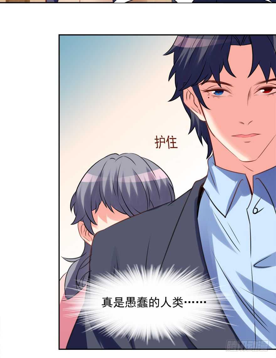 《拐个妖王作男仆》难不成你吃醋了？ 第22页