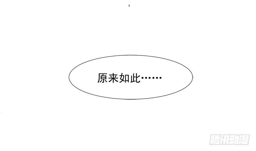 《拐个妖王作男仆》难不成你吃醋了？ 第29页