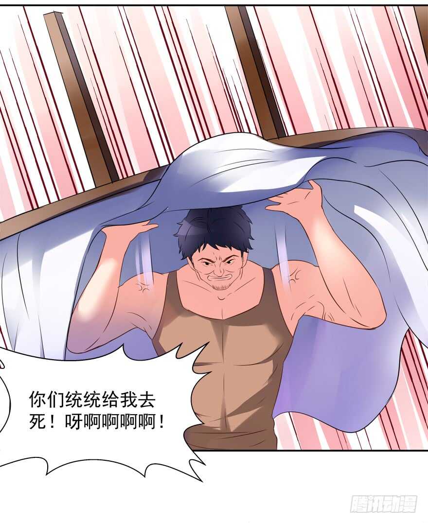 《拐个妖王作男仆》难不成你吃醋了？ 第30页