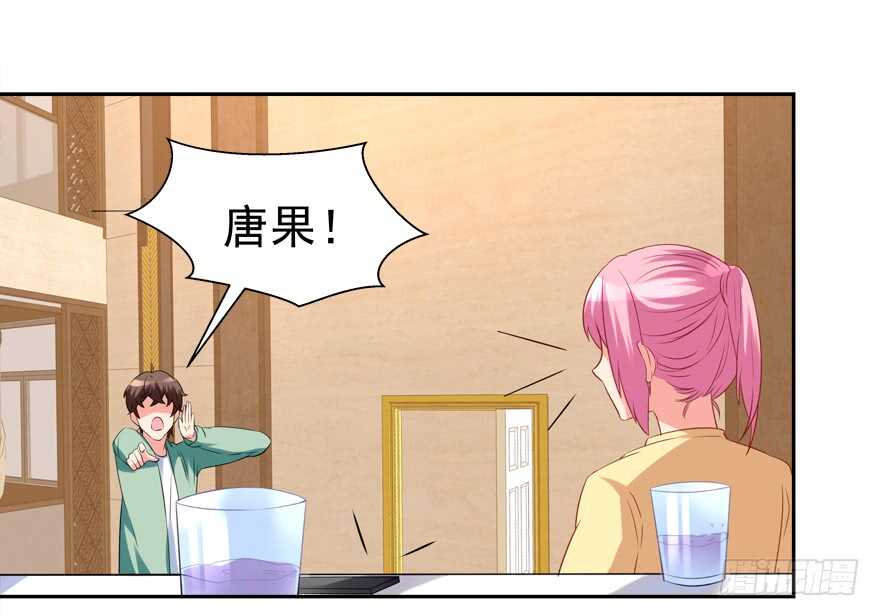 《拐个妖王作男仆》难不成你吃醋了？ 第31页