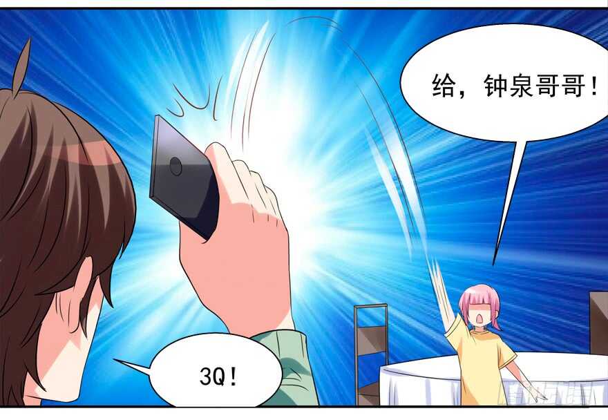 《拐个妖王作男仆》难不成你吃醋了？ 第33页