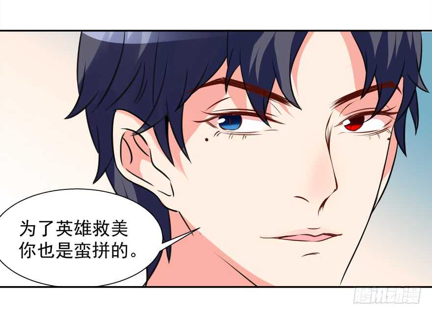 《拐个妖王作男仆》难不成你吃醋了？ 第46页