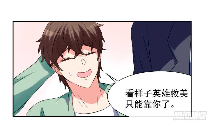 《拐个妖王作男仆》难不成你吃醋了？ 第7页