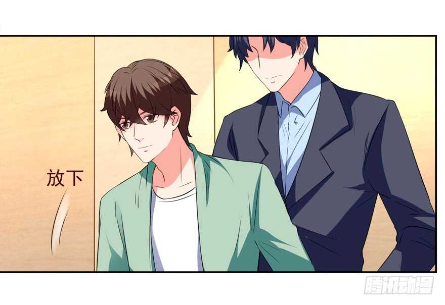 《拐个妖王作男仆》难不成你吃醋了？ 第8页