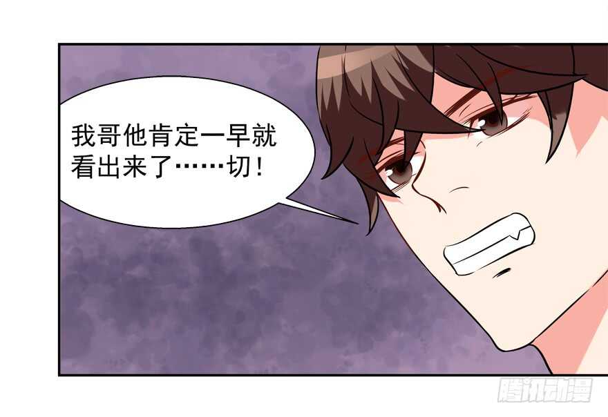 《拐个妖王作男仆》一起过下半辈子 第10页