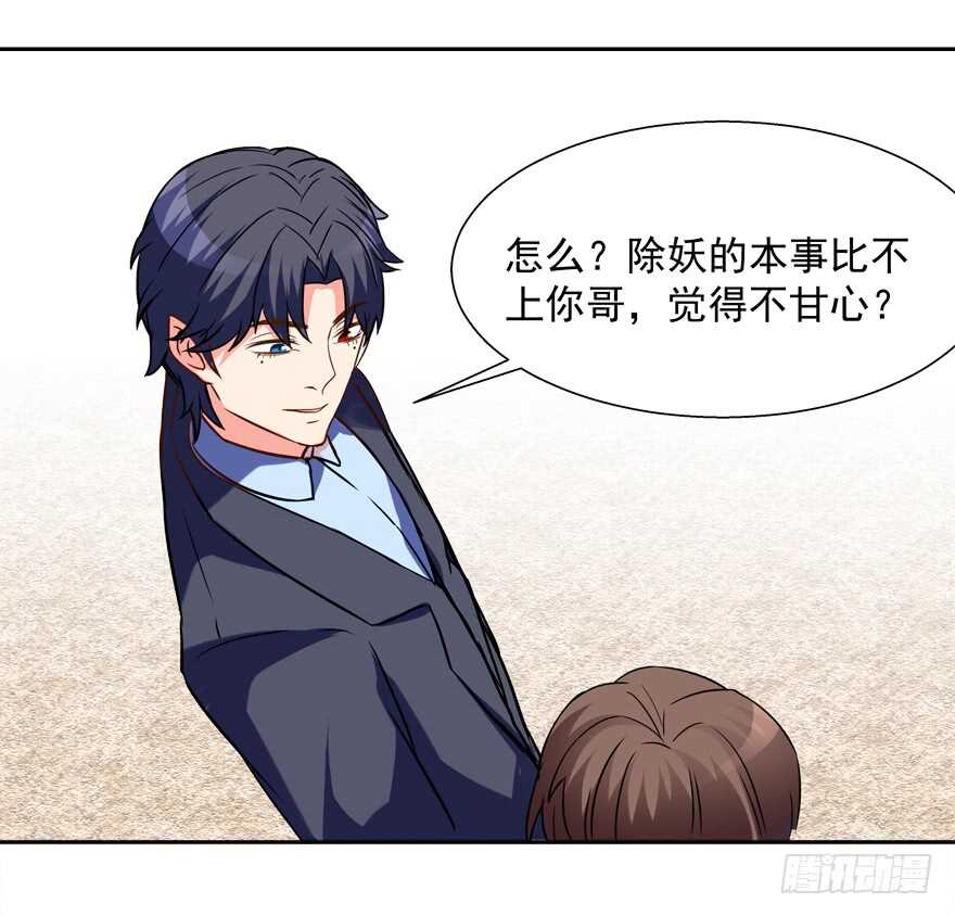 《拐个妖王作男仆》一起过下半辈子 第11页