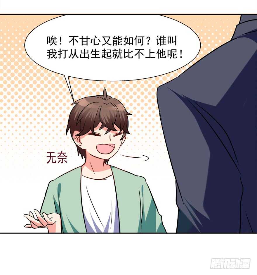《拐个妖王作男仆》一起过下半辈子 第12页