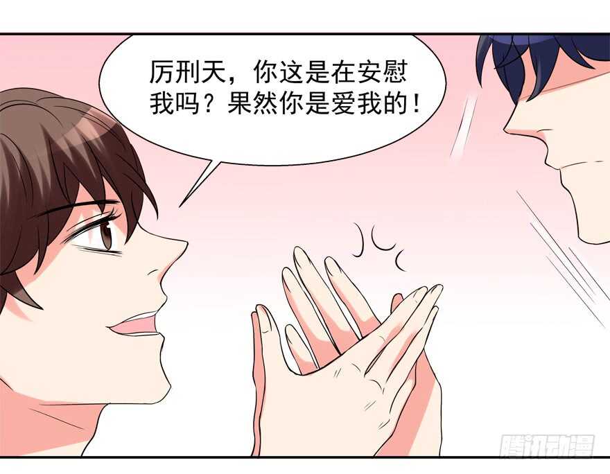 《拐个妖王作男仆》一起过下半辈子 第19页