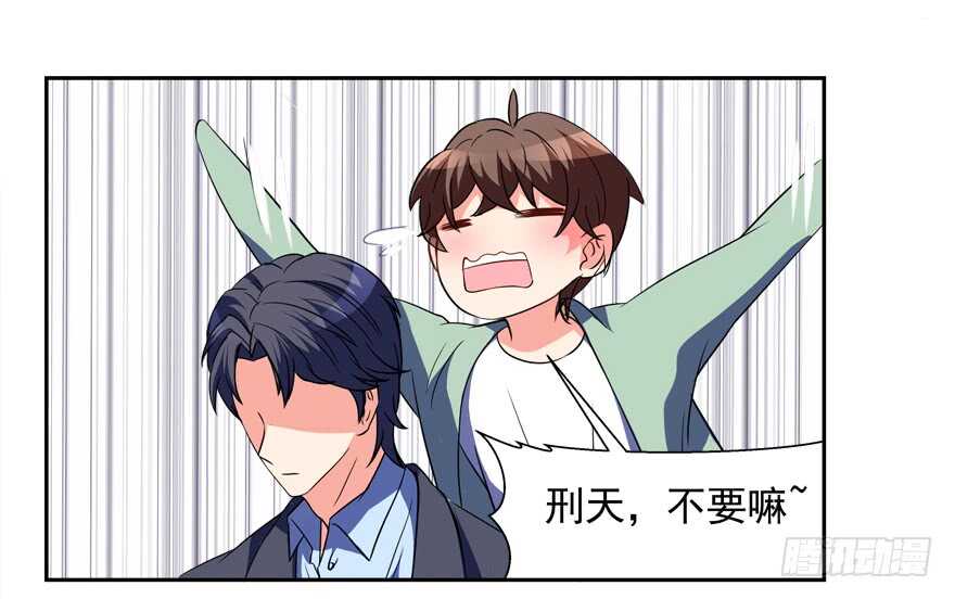 《拐个妖王作男仆》一起过下半辈子 第21页
