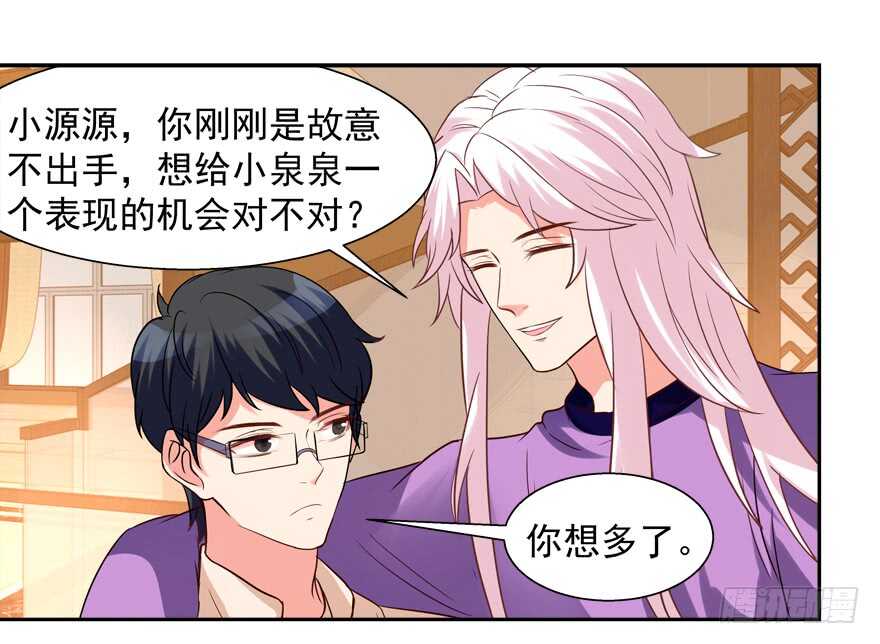 《拐个妖王作男仆》一起过下半辈子 第24页