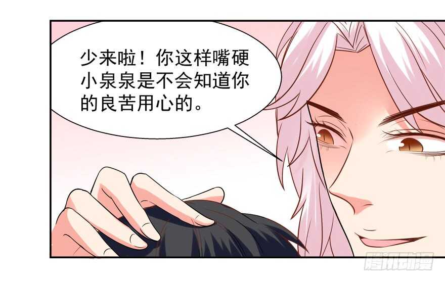 《拐个妖王作男仆》一起过下半辈子 第25页