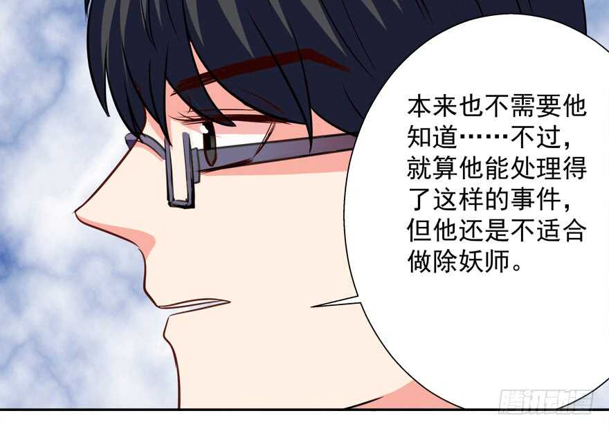 《拐个妖王作男仆》一起过下半辈子 第28页