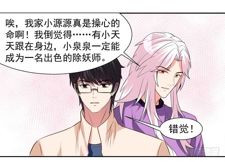 《拐个妖王作男仆》一起过下半辈子 第30页