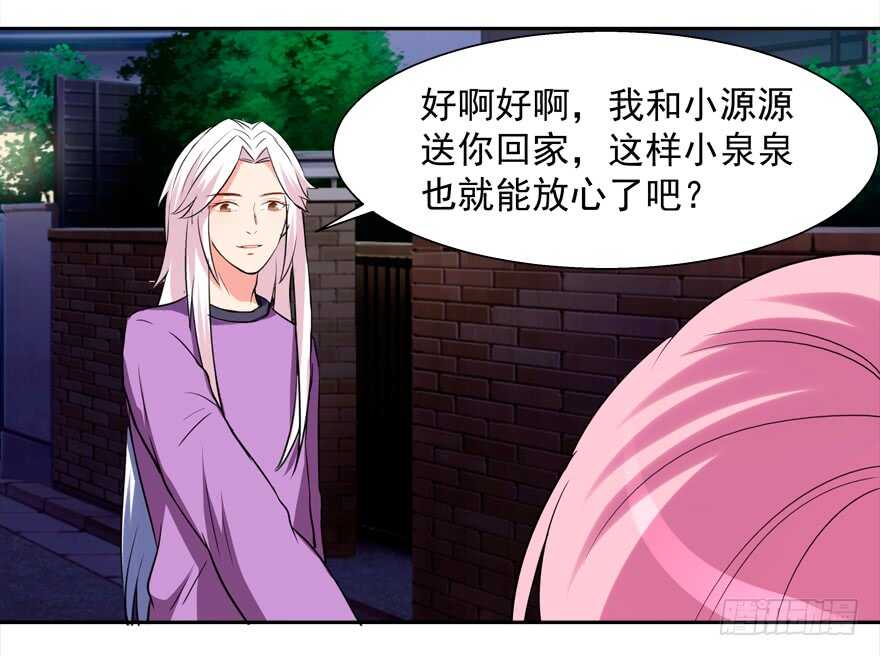 《拐个妖王作男仆》贞操危机 第14页