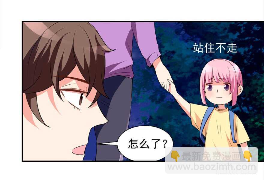 《拐个妖王作男仆》贞操危机 第15页
