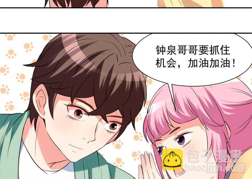 《拐个妖王作男仆》贞操危机 第17页