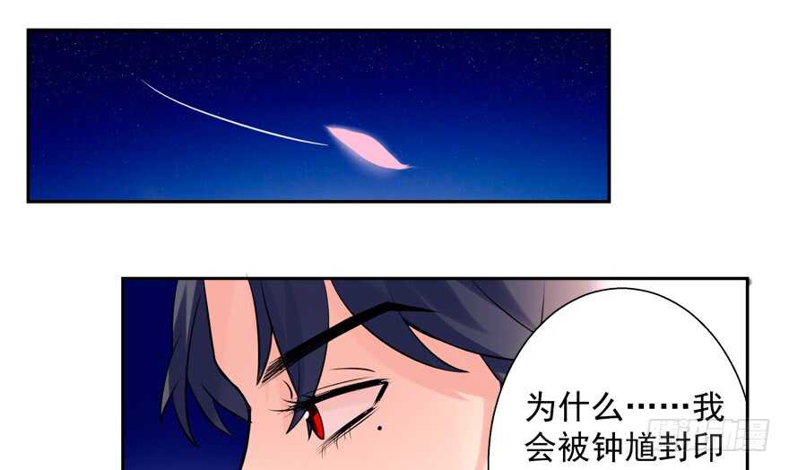 《拐个妖王作男仆》贞操危机 第27页