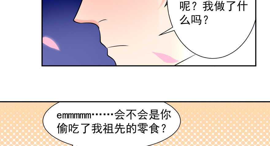《拐个妖王作男仆》贞操危机 第28页