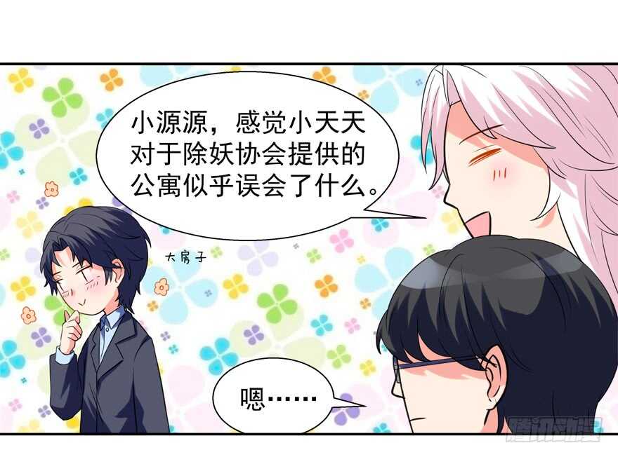 《拐个妖王作男仆》贞操危机 第2页
