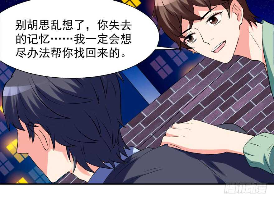 《拐个妖王作男仆》贞操危机 第30页