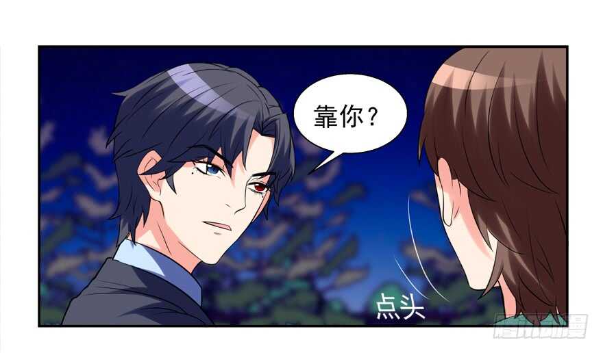 《拐个妖王作男仆》贞操危机 第31页