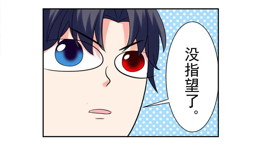 《拐个妖王作男仆》贞操危机 第32页