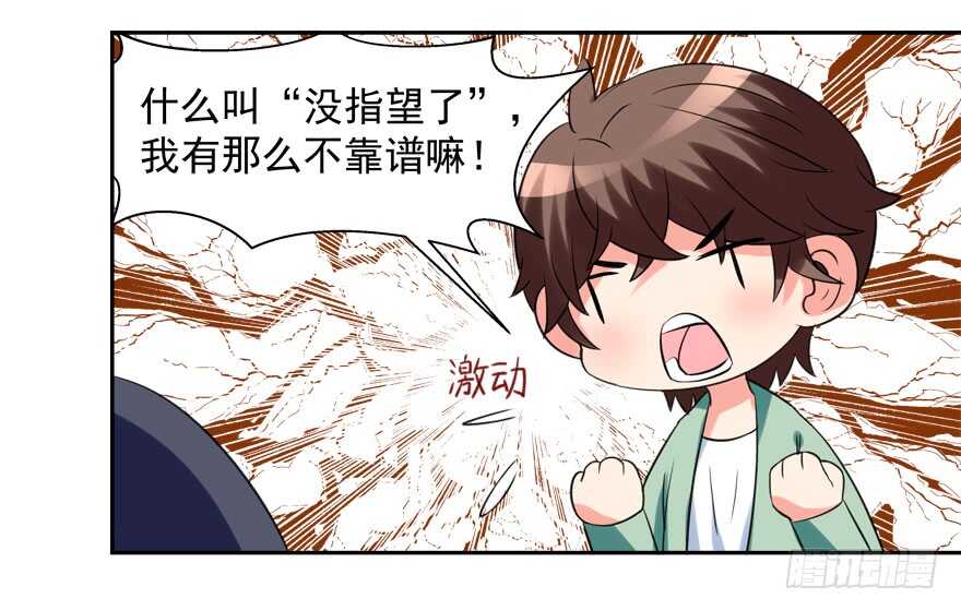 《拐个妖王作男仆》贞操危机 第33页