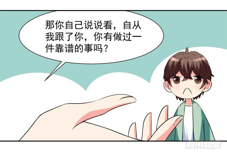 《拐个妖王作男仆》贞操危机 第34页