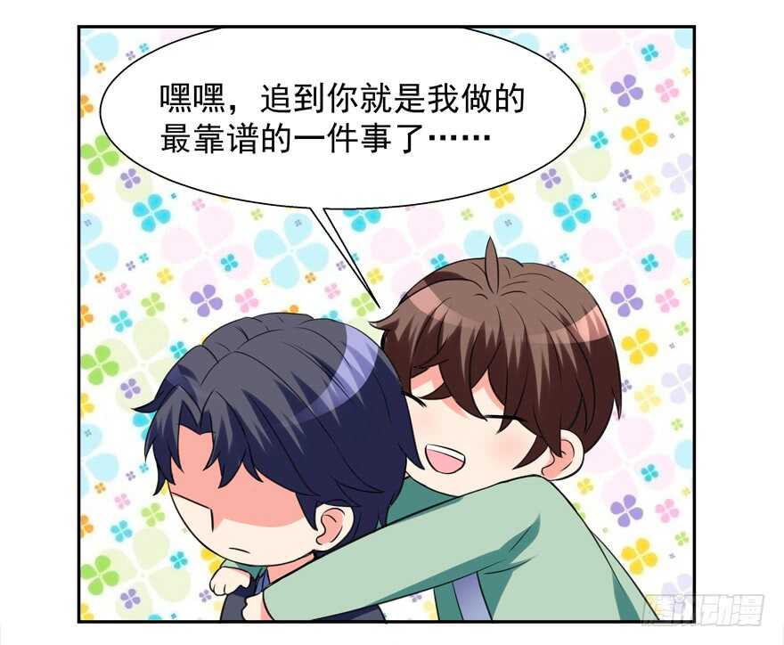 《拐个妖王作男仆》贞操危机 第35页
