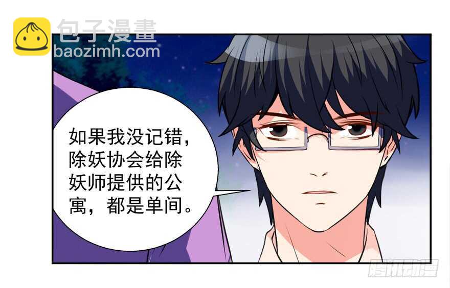 《拐个妖王作男仆》贞操危机 第3页