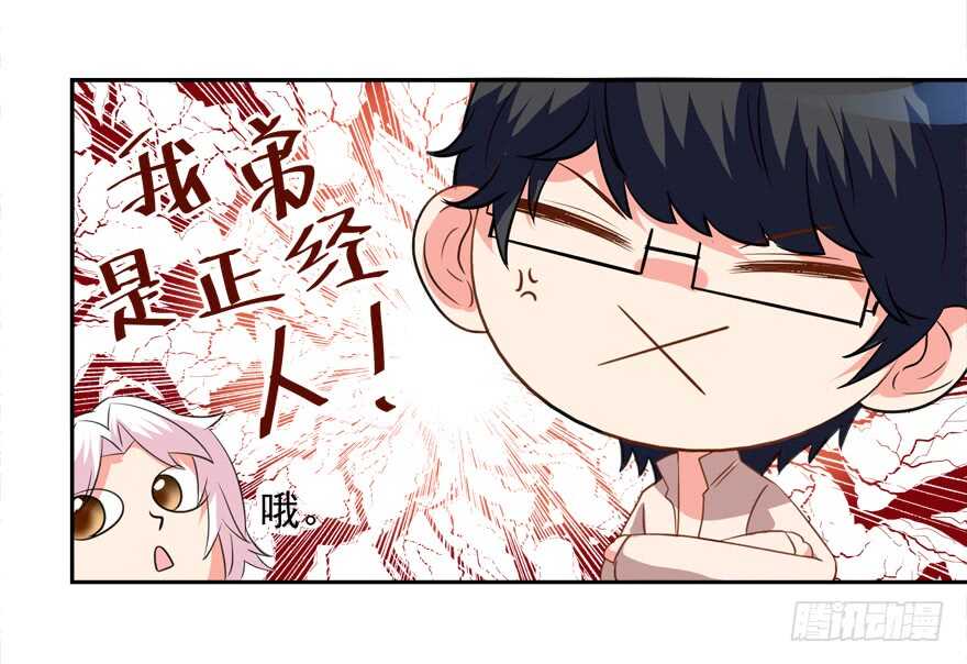 《拐个妖王作男仆》贞操危机 第5页