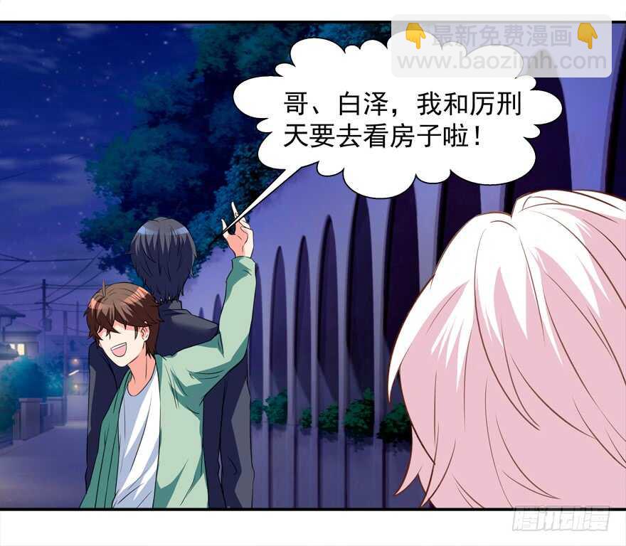 《拐个妖王作男仆》贞操危机 第6页