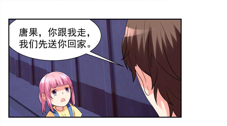 《拐个妖王作男仆》贞操危机 第7页