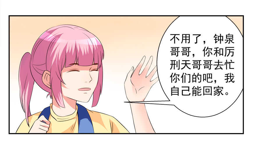 《拐个妖王作男仆》贞操危机 第8页