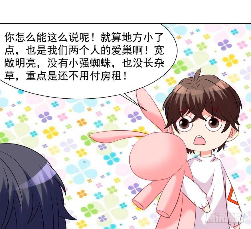 《拐个妖王作男仆》两个人的爱巢 第10页