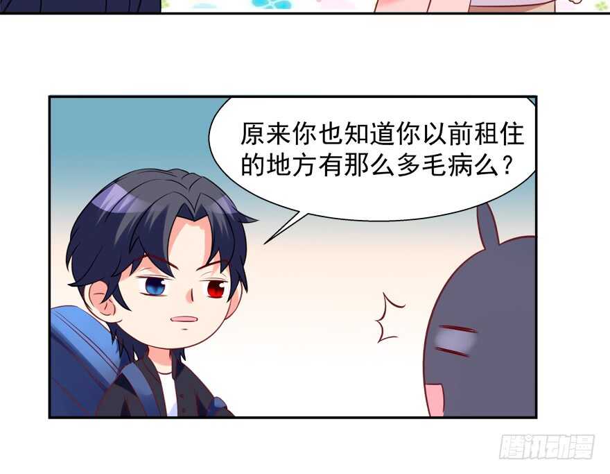 《拐个妖王作男仆》两个人的爱巢 第11页
