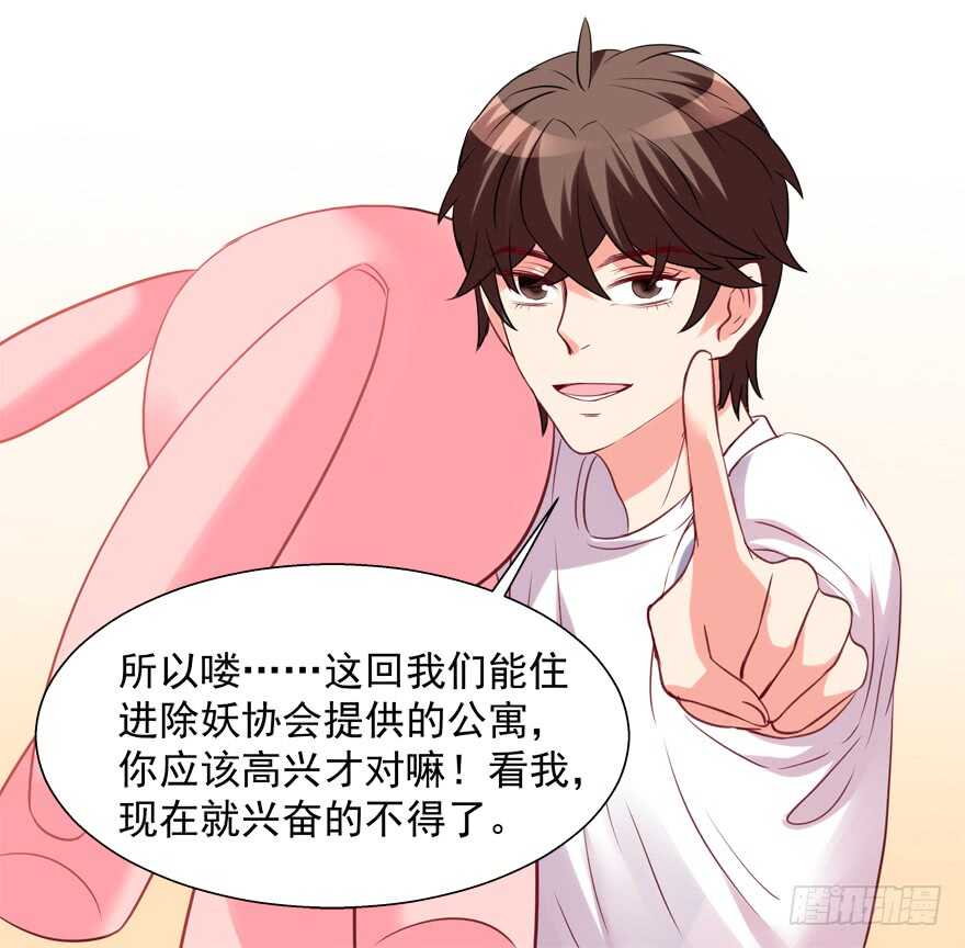 《拐个妖王作男仆》两个人的爱巢 第12页